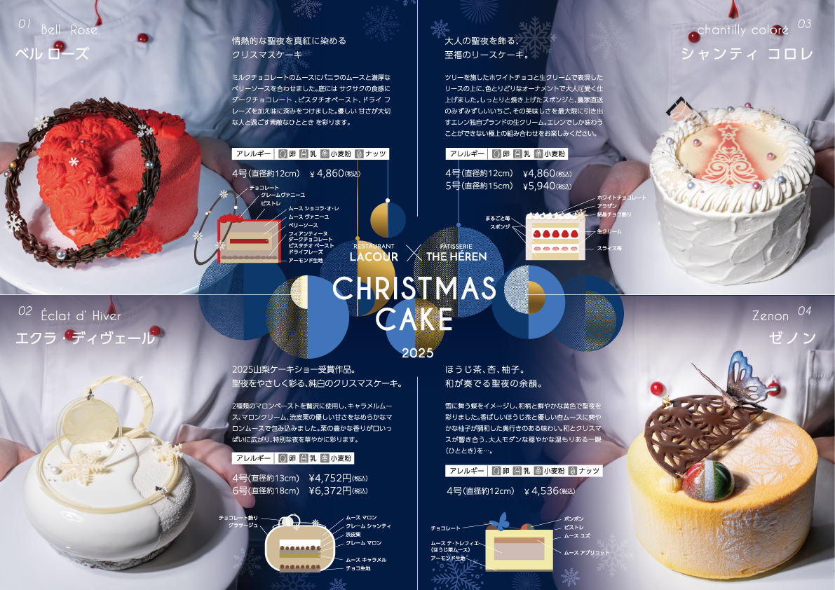 クリスマスケーキ2025